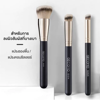 B-22🌟GECOMO Foundation Brush แปรงลงรองพื้น แปรงคอนซีลเลอร์ พกพา อุปกรณ์แต่งหน้า ขนนุ่ม ขนแน่นไม่ทำร้ายผิวหน้า เกลี่ยง่าย