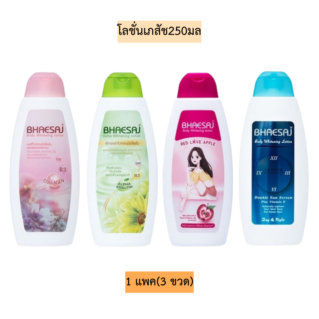 โลชั่นเภสัช250มล  1แพค3ขวด มี4สี