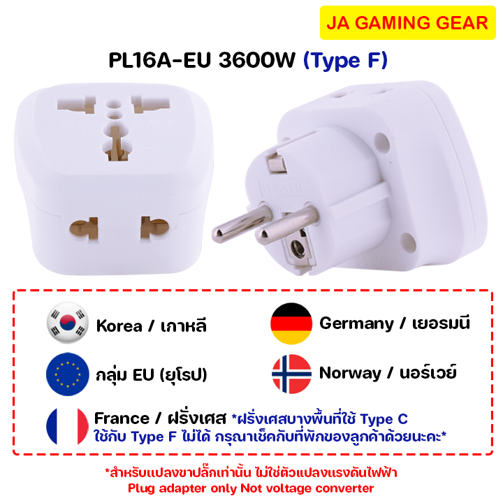 (แพ็ค 10 ตัว) ปลั๊กแปลงนานาชาติ Toshino PL16A-EU 3600W เกาหลี, เยอรมัน, นอร์เวย์  และประเทศกลุ่ม EU 