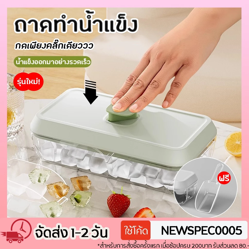 (แถมที่ตัก) ถาดทำน้ำแข็ง รุ่นใหม่ กดเพียงคลิ๊กเดียว น้ำแข็งออกมาหมด ที่ทำน้ำแข็ง ถาดทำน้ำแข็ง 2ชั้น ถาดน้ำแข็ง มีฝาปิด
