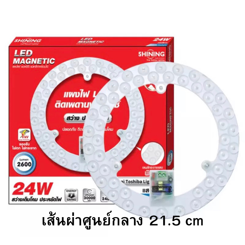 TOSHIBA LED แผงไฟ แม่เหล็ก 24W 2,600LM LED แสงขาว SHINING