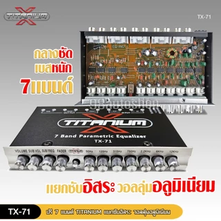 98autoปรีแอมป์ 7 แบน PLATINUM-X รุ่น AK7.1/ TX-71/TX-700B แยกซับอิสระ เสียงกลางชัดเจน แหลมใส มีให้เลือก3รุ่น