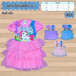 ♛♛♛ชุดกระโปรงแฟนซีเล็ก 1-3ปี♛♛♛