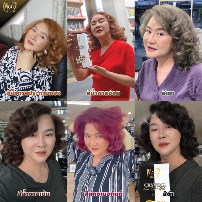 Mooi โมอิ แชมพูปิดผมขาว มี 6 สี (แพ็คเกจใหม่ สูตรเดิม)