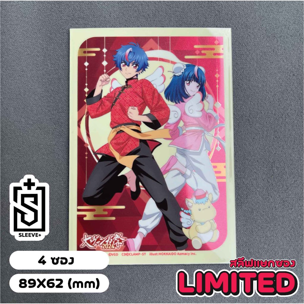 สลีฟแวนการ์ดแยกใบลายหายาก Dai Vanga Festival 2024 Akina Hikari ( 4 ซอง )
