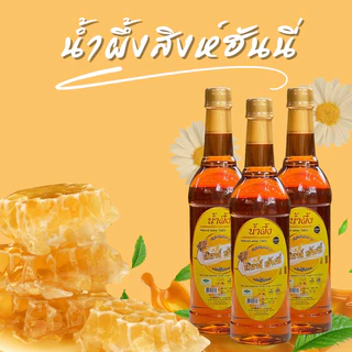 Set 3 ขวด น้ำผึ้งสิงห์ฮันนี่แท้ 100% จากเกสรดอกไม้ป่า (ขวดพลาสติก) ปริมาตรสุทธิ 1,000 กรัม/ขวด