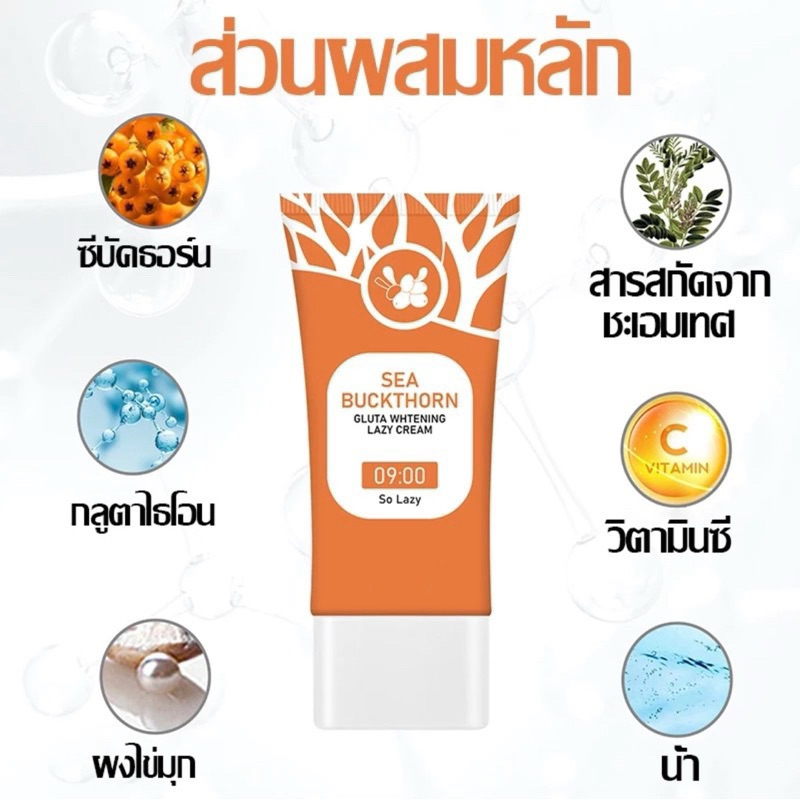 ครีมไวท์เทนนิ่ง ครีมกันแดด GMEELAN Gluta Whitening Lazy Cream ซีบัคธอร์น กลูต้า ไวท์เทนนิ่ง เลซี่ คร