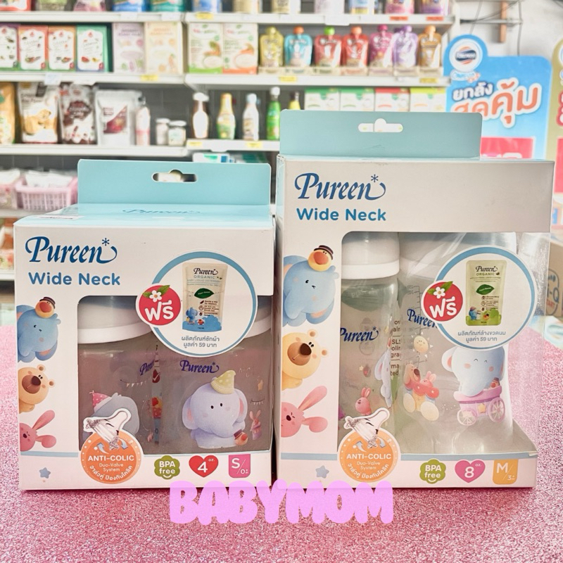 Pureen ขวดนมคอกว้าง PP พร้อมจุกนม (แพ็ค 2 ขวด)