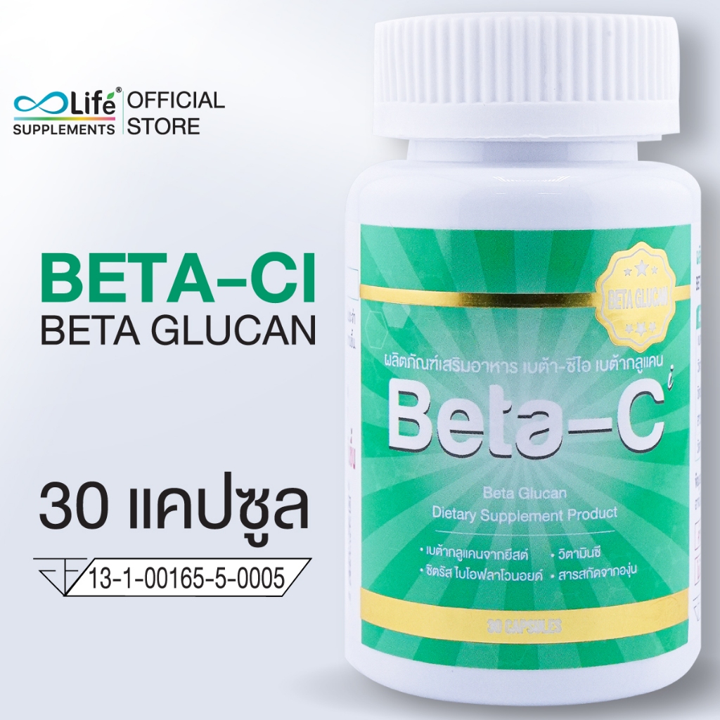 Boostuplife เบต้า ซี ไอ เบต้ากลูแคน พลัส วิตามินซี Beta-Ci Beta Glucan [BBAAA-C]