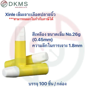 (100ชิ้น/กล่อง) เข็มเจาะเลือดปลายนิ้ว เข็มเจาะน้ำตาล xinle แบบใช้ครั้งเดียว