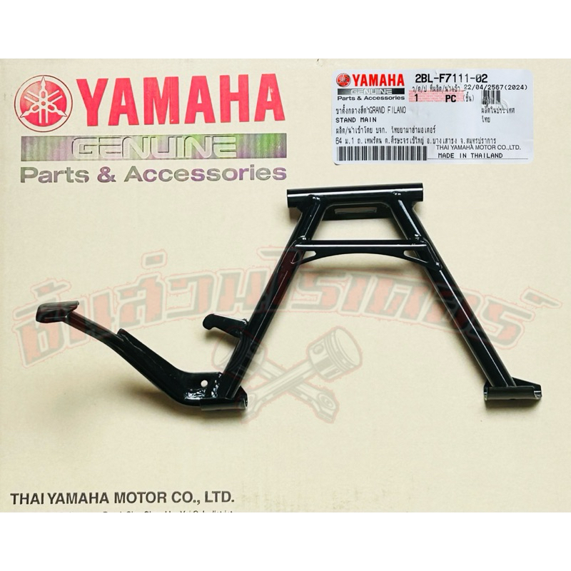 ขาตั้งคู่ แท้ศูนย์ YAMAHA แกรนด์ ฟีโน่ลาปี2015-2017