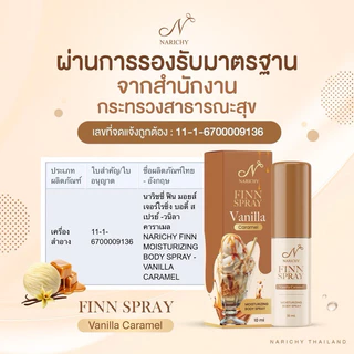 ของแท้💯(1 ขวด) ฟินสเปรย์ วนิลา FINN SPARY บำรุงอ่อนโยน