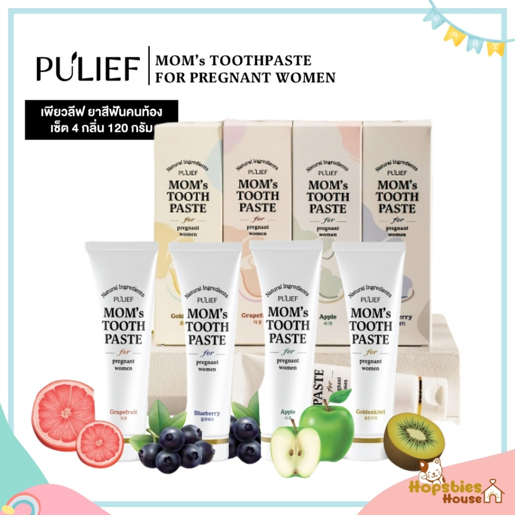 PULIEF ยาสีฟันออร์แกนิคสำหรับคุณแม่ที่ตั้งครรภ์ และให้นมบุตร 4 กลิ่น 120 กรัม
