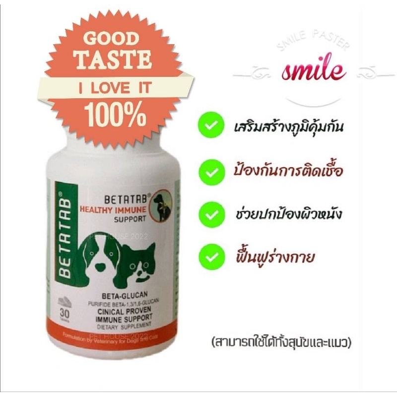 Betatab อาหารเสริมกระตุ้นภูมิคุ้มกันของร่างกายสุนัข และ แมว (1 กระปุก / 30 เม็ด)เลขทะเบียนอาหารสัตว์0108540029