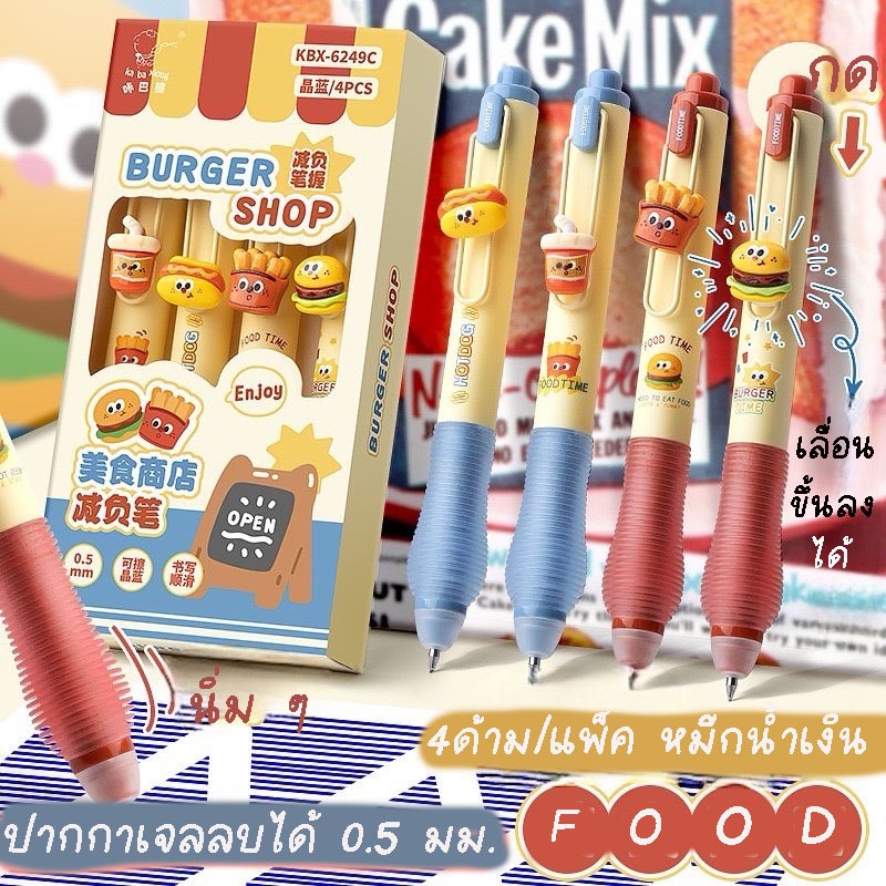 พร้อมส่งจากไทยปากกาเจลลบได้ 0.5มม.มีหลายลาย (แพ็ค4แท่งคละลาย)ERP006
