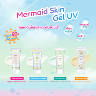 CANMAKE Mermaid Skin Gel UV SPF 50+PA++++ กันแดดเนื้อเจล กันแดดนางเงือก ขนาด 40 กรัม