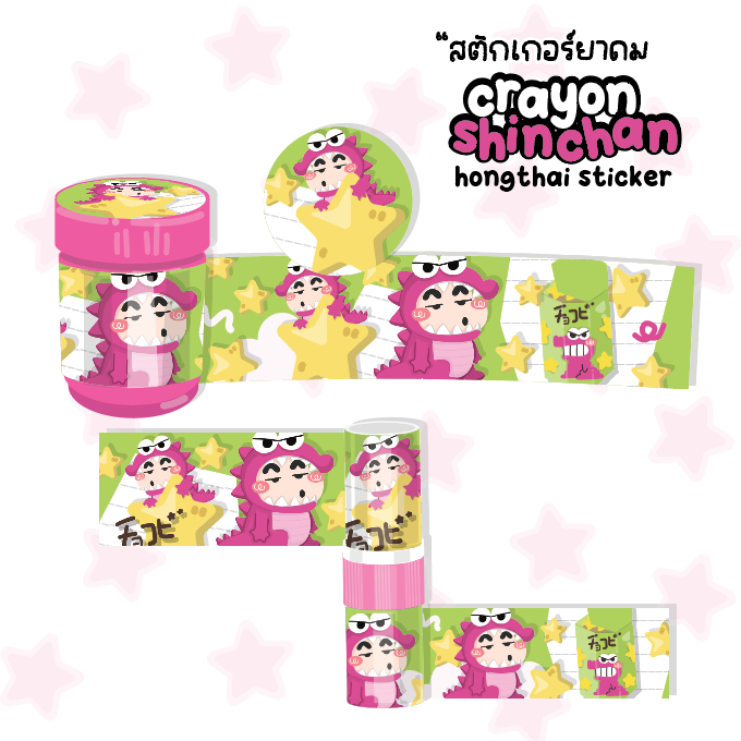 ชินจัง ช็อคโกบี :  สติกเกอร์ติดขวดยาดมหงส์ไทย ขนาด 25 กรัม / สติกเกอร์หลอดยาดม crayon shin chan No.3