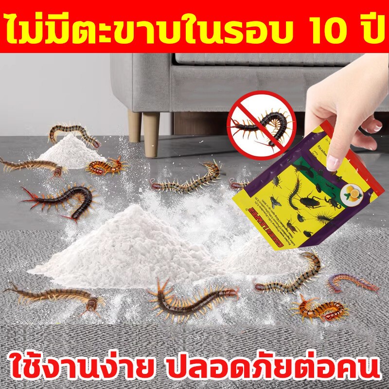 การฆ่าตะขาบยาวนาน สูตรอ่อนโยน สามารถโรยด้วยน้ําได้โดยตรง ป้องกันตะขาบในสภาพแวดล้อมต่างๆ ยาขับตะขาบ ผงไล่กิ้งกือ