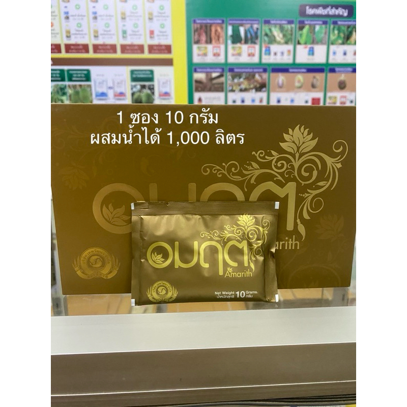 อมฤต ขนาด 10 กรัม│เทพวัฒนา ตราปลาคู่│ธาตุอาหารเสริมพืช ฮอร์โมนพืช (ติดดอกดก ลดหลุดร่วง เพิ่มพลังงานพืช)