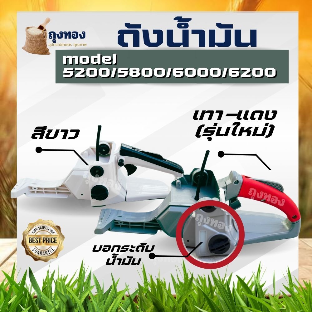 โครงเลื่อยยนต์ ถังน้ำมันด้านหลัง ด้ามจับเลื่อยโซ่ ประกอบเลื่อย 4500 5200 5800 6000