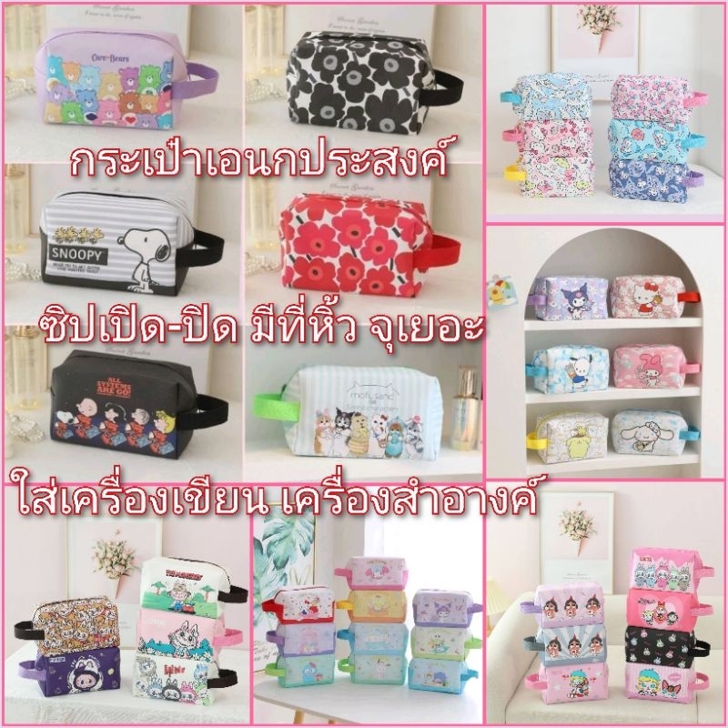 พร้อมส่งในไทย กระเป๋าเครื่องสำอางค์ กระเป๋าใส่เครื่องสำอางค์ แบบมีหูหิ้ว