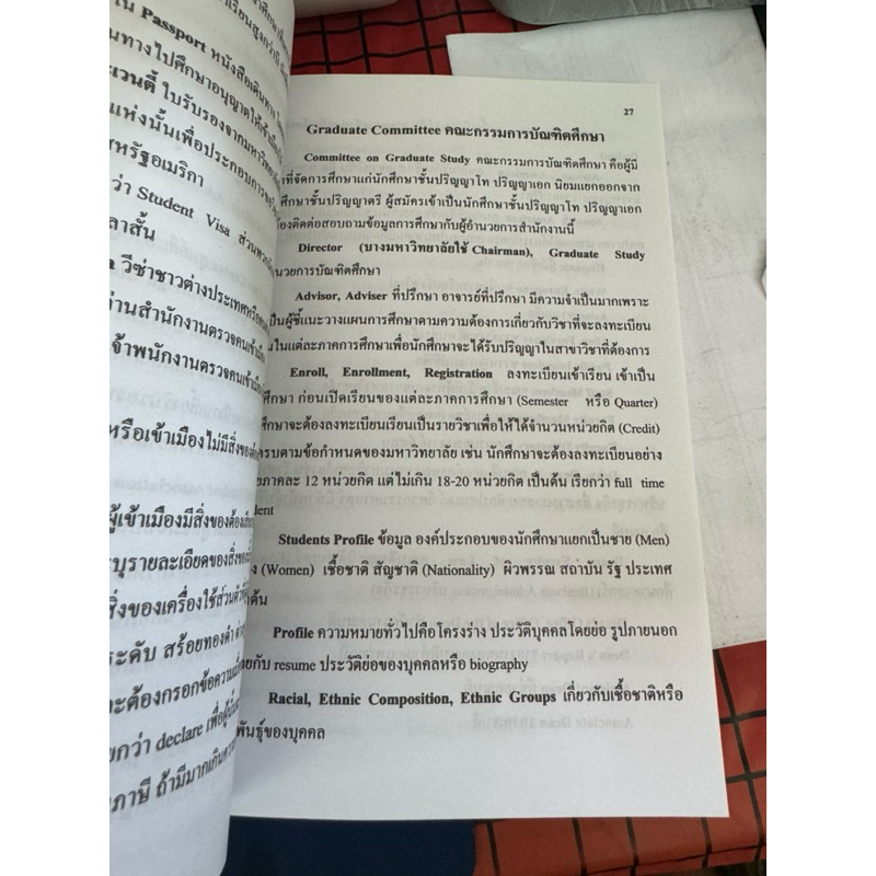 ภาษาอังกฤษนานาชาติ International English อ.คมกริช วัฒนเสถียร คำศัพท์ ประโยค เพื่อการสื่อสาร US.Station