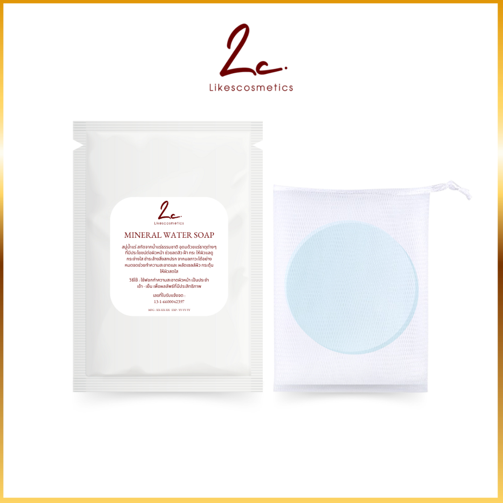 ไลก์ส คอสเมติก Mineral Water Soap สบู่น้ำแร่ สกัดจากธรรมชาติ ผิวหน้าสะอาด ลดสิว ฝ้า กระ ชุ่มชื้น ไม่แห้งตึง