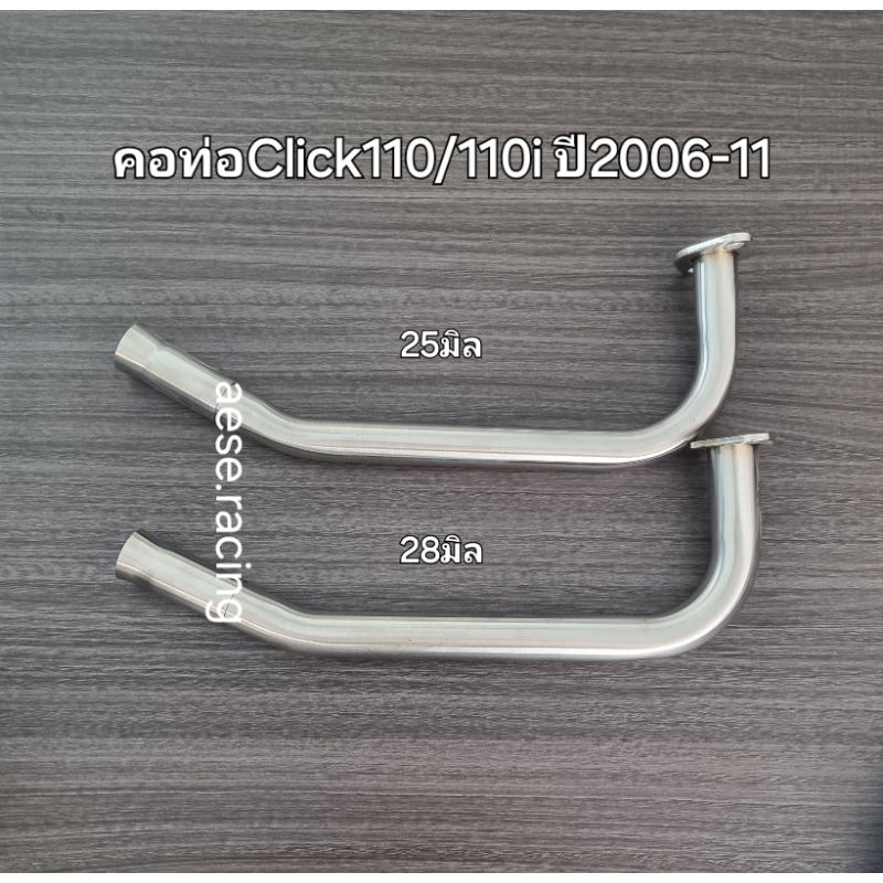 คอท่อดัดClick110/110i ปี2006-11 งานสแตนเลส