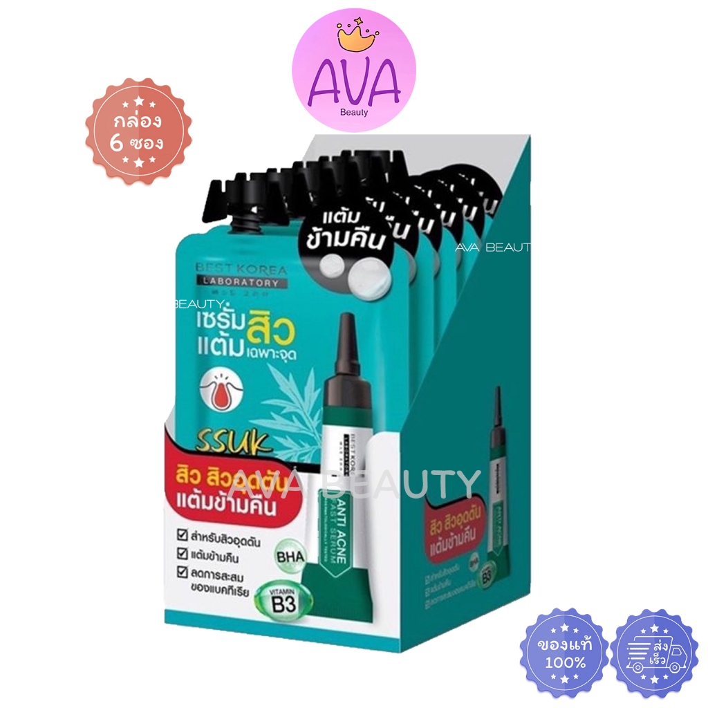 (6ซอง/กล่อง) Best korean anti acne fast serum เบสท์ โคเรีย แอนติ แอคเน่ ฟาสท์ เซรั่ม [0047]