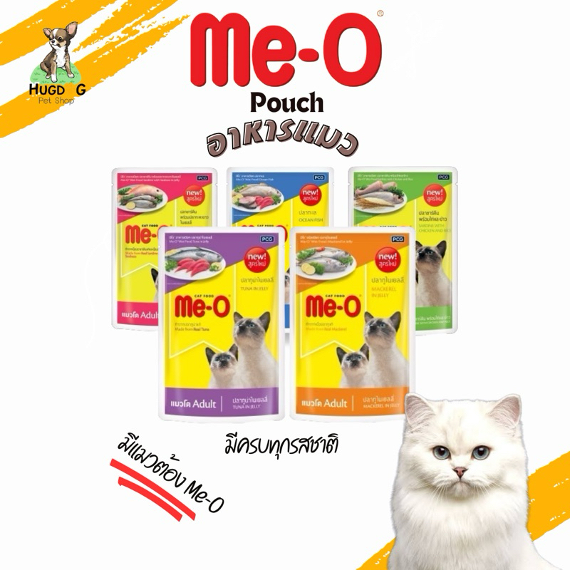 Me-o มีโอ เพ้าซ์ อาหารเปียกสำหรับน้องแมว 80 กรัม