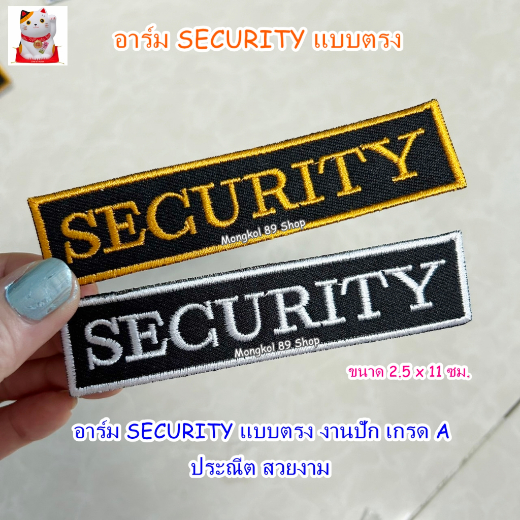 อาร์ม รปภ อาร์มติดเสื้อรปภ เครื่องหมายรปภ โลโก้ รปภ อาร์มติดเสื้อ ป้ายรปภ ใช้เย็บติดกับเสื้อ อาร์ม security แบบตรง