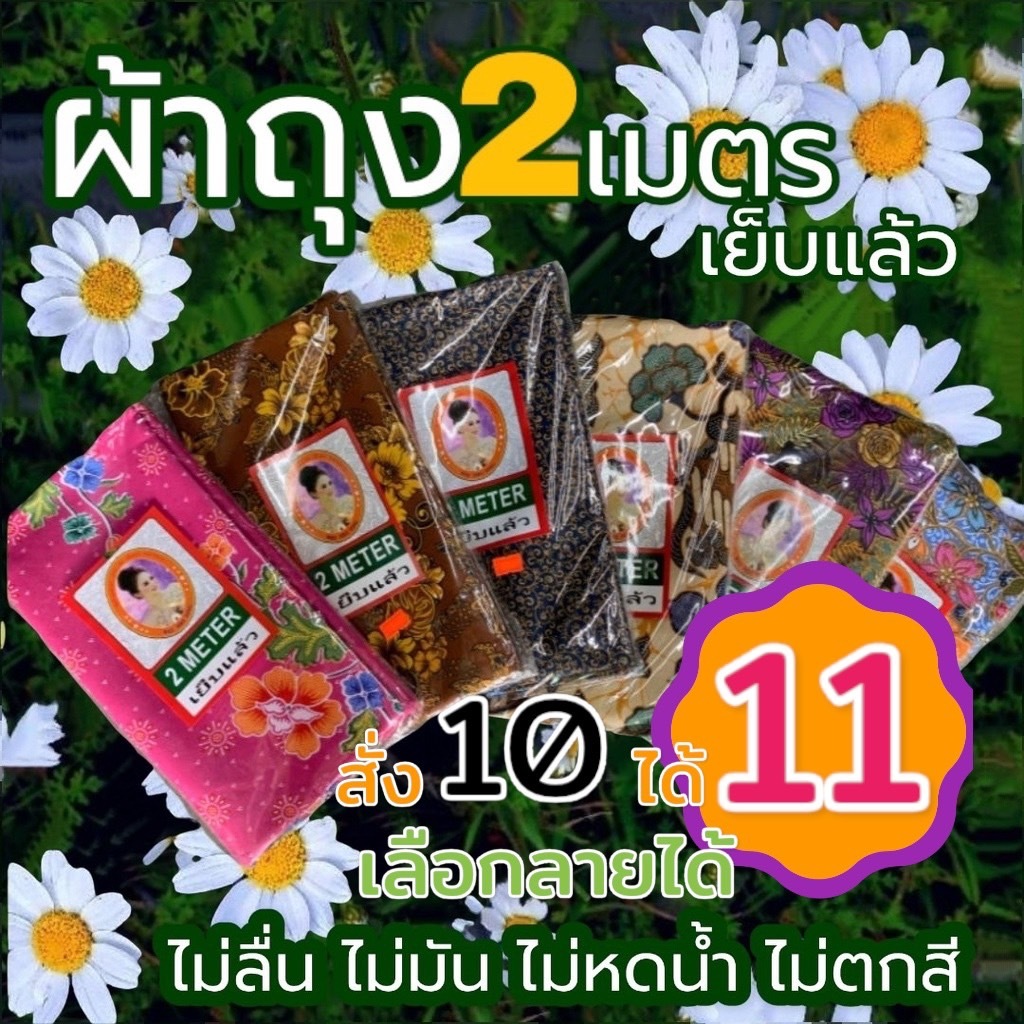 ผ้าถุง คุณภาพดี 2เมตร เย็บเรียบร้อย ผ้าถุงเย็บแล้ว ผ้าปาเต็ะ ผ้าบาติก เก็บเงินปลายทาง  (W01)