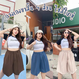 (LC) กางเกงขา4ส่วน เก็บพุง ใส่แล้วผอมเพรียว เสื้อผ้าสาวอวบอ้วน พลัสไซส์ ไซส์ใหญ่