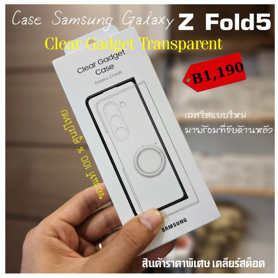 เคสแท้ Samsung Galaxy Z Fold5 Clear Gadget Case  ซัมซุง เคสใสมีห่วง  ศูนย์ไทย์