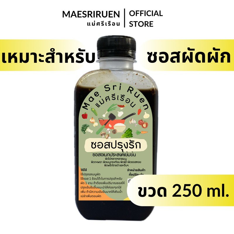 ซอสปรุงรัก อเนกประสงค์ ทำได้หลายอย่างเมนู เรื่องปรุงจะเป็นเรื่องง่ายๆ