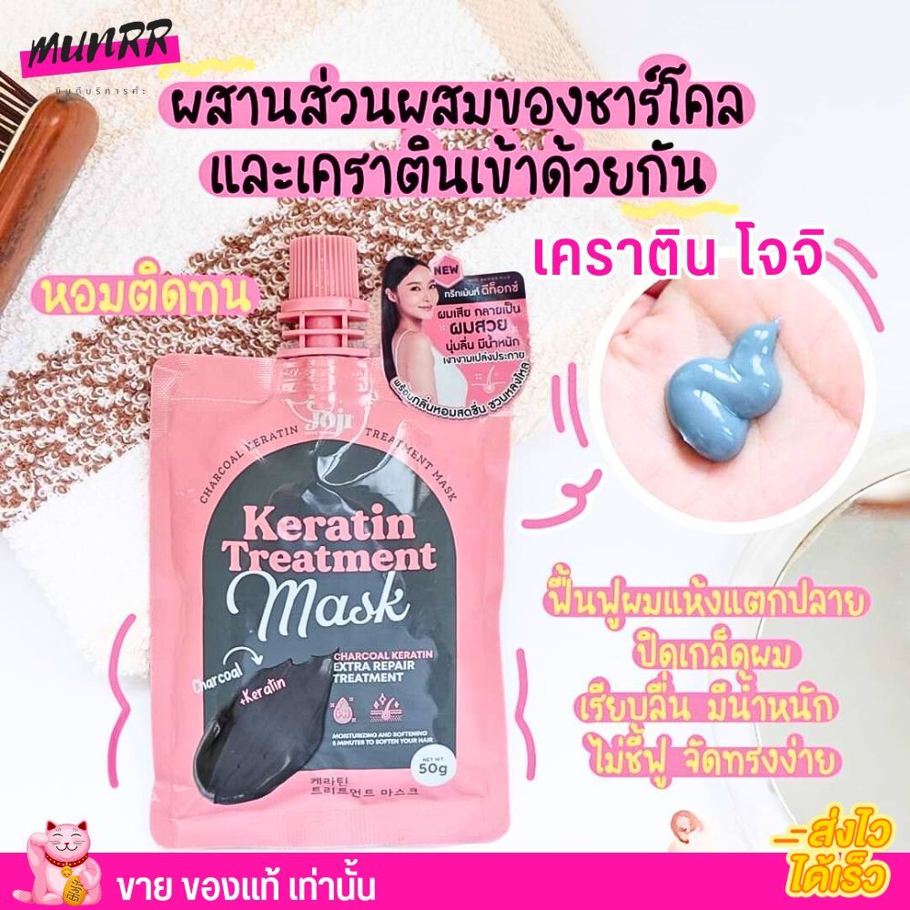 (แบบซอง) ดีท็อกผม Joji Keratin Treatment Mask 50กรัม ทรีตเมนต์ผม เคราติน โจจิ ผมมีน้ำหนัก ลดความมัน ป้องกันผมเสีย