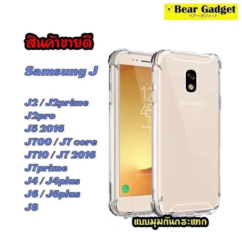 เคสใส สำหรับ Samsung J6 J4plus J6plus J2prime J8 J5 J7 J7Core J710 J7pro J7Prime J7plus เคสใสกันกระแทก