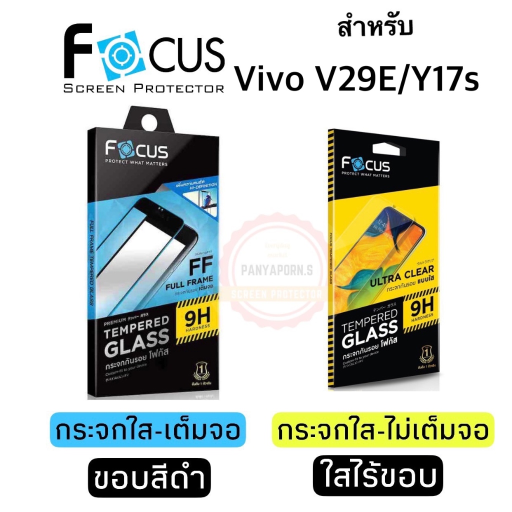 FOCUS ฟิล์มกระจกใส Vivo V29e / Y17s