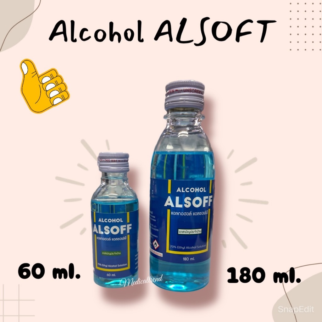 แอลกอฮอลล์ฆ่าเชื้อ 70% ทำความสะอาดรอบแผล 70% Ethyl Alcohol solution  (ขวด 60 mL) ตรา ALSOFF