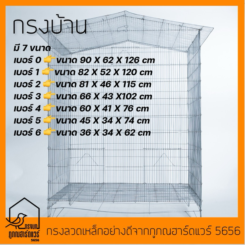 กรงบ้าน กรงนก กรงนกทรงบ้าน รหัส B004