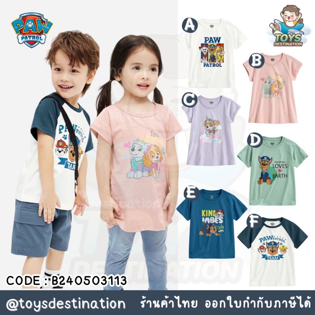 ✅พร้อมส่งในไทย✅ เสื้อ แขนสั้น เสื้อยืดเด็ก  Paw Patrol  สไตล์ญี่ปุ่น ขนาด 90-150 B240503113