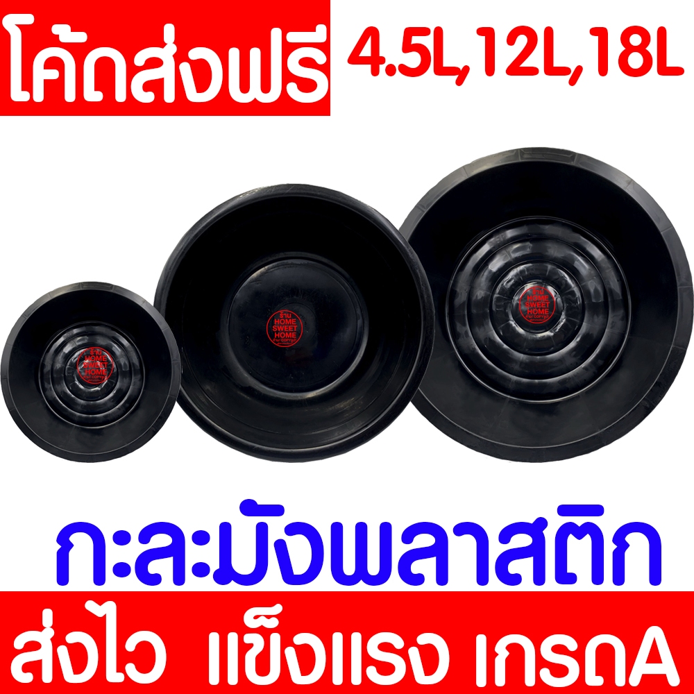 *โค้ดส่งฟรี* กะละมังพลาสติก สีดำ ใช้สำหรับซักผ้า แบบทรงมังกลม กะละมัง กะละมังดำ Clearance