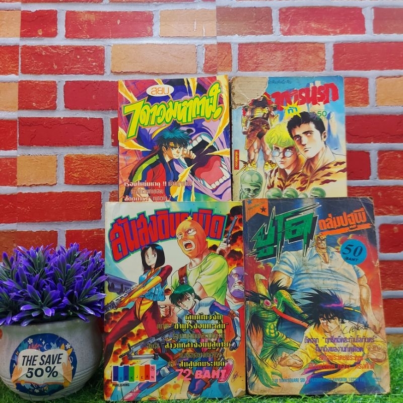 🦊💓😘 หนังสือการ์ตูน:ส้นสูงดินระเบิด ยูโดถล่มปฐพี 7ดาวมหากาฬ ท้าโองการนรก 15392 5344 5610 14151