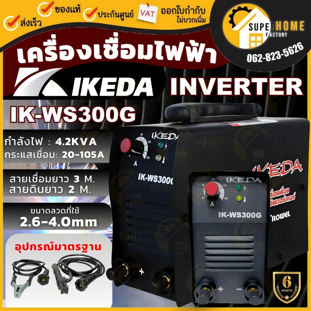 IKEDA เครื่องเชื่อมไฟฟ้า รุ่น IK-WS300G ระบบอินเวอร์เตอร์ เชื่อมลวด เครื่องเชื่อม ตู้เชื่อม 220V เชื่อมเหล็ก