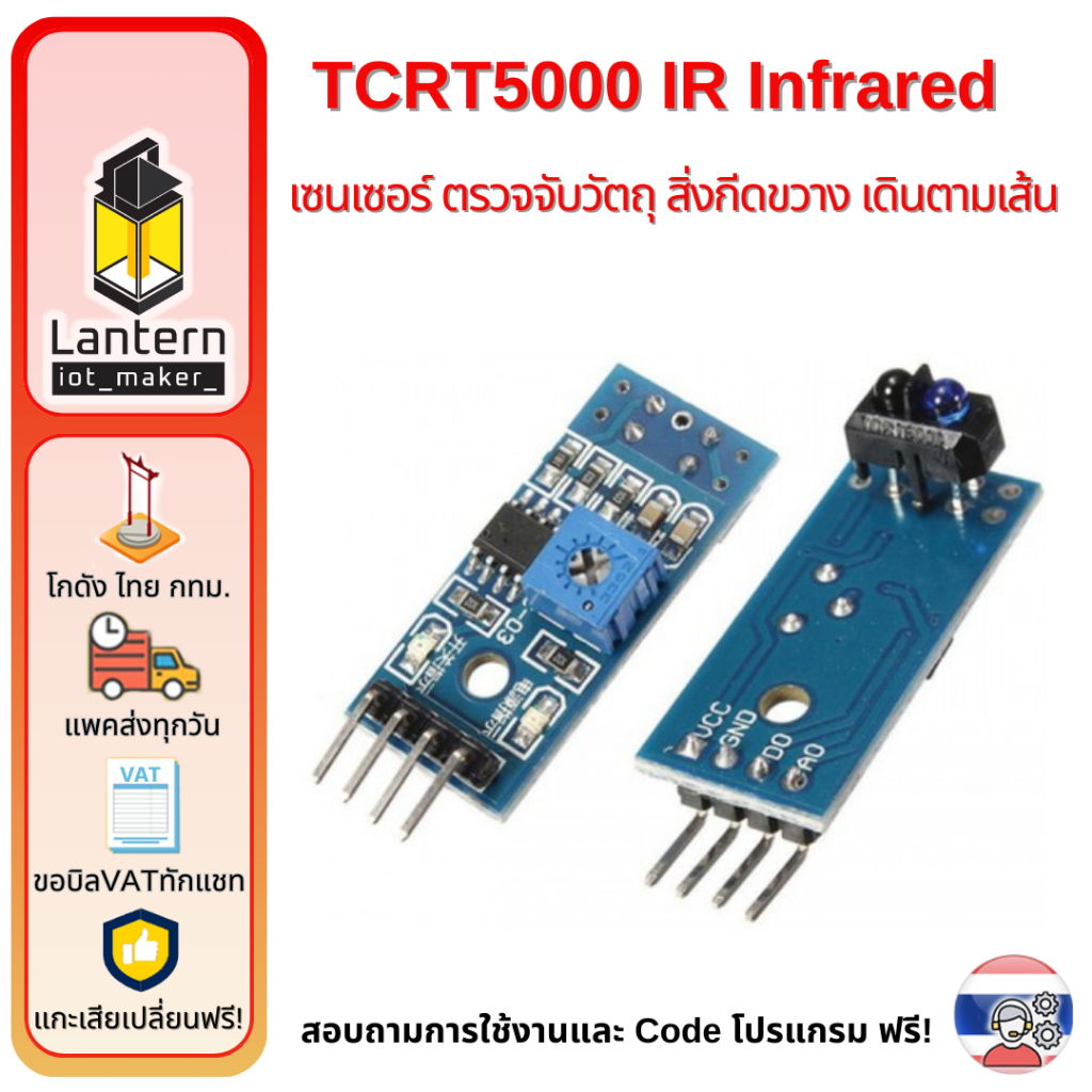 TCRT5000 IR Infrared sensor เซนเซอร์ ตรวจจับวัตถุ สิ่งกีดขวาง เดินตามเส้น