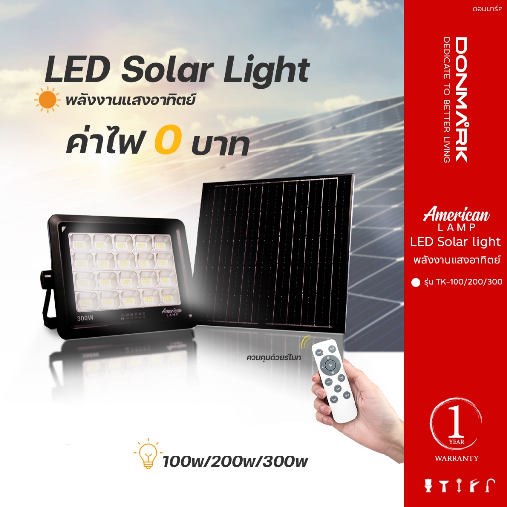 DONMARK ไฟโซล่าเซลล์ LED Solar Light แอลอีดี สปอร์ตไลท์ โซล่าเซลล์  พลังงานแสงอาทิตย์   รุ่นTK  100W