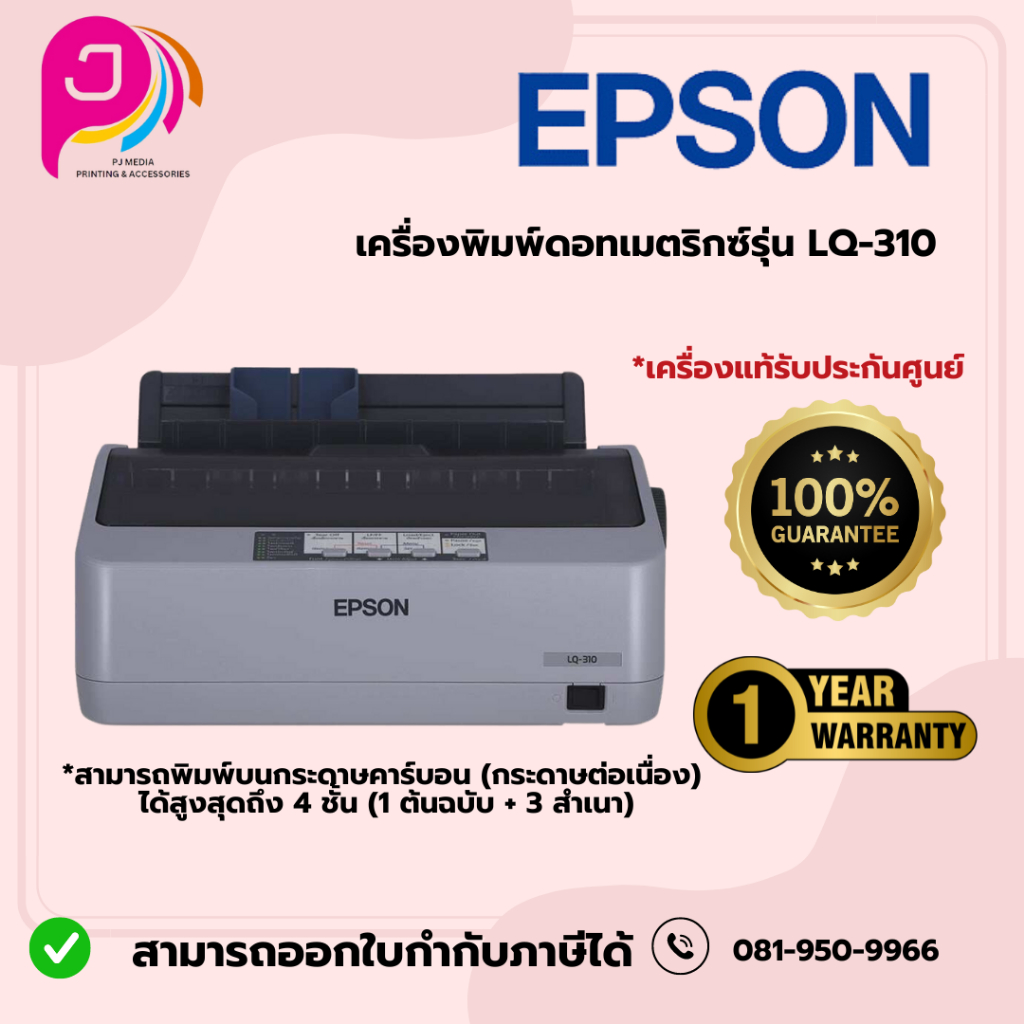 EPSON เครื่องพิมพ์ดอทเมตริกซ์ Epson LQ-310