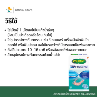 Polident Pro Retainer (30 เม็ด) ใช้ทำความสะอาด รีเทนเนอร์และอุปกรณ์ภายในช่องปาก