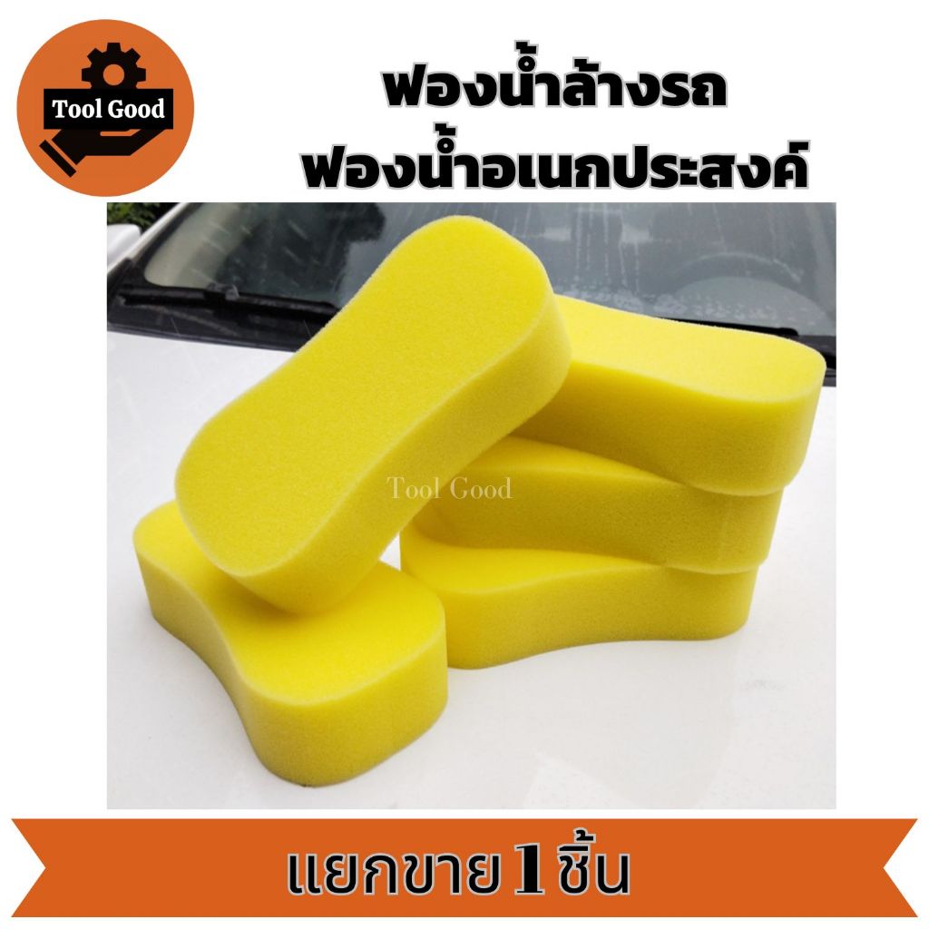 ฟองน้ำล้างรถ ยาว8นิ้ว ฟองน้ำเอนกประสงค์ แบบเรียบ ฟองน้ำสีเหลือง เนื้อเหนียวนุ่ม เช็ดรถ ล้างรถ ทำความสะอาด สินค้าพร้อมส่ง