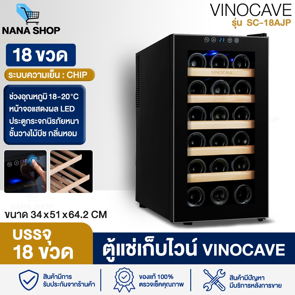 ตู้แช่ไวน์ คุณภาพสูง Vinocave Wine Cooler ความจุ 18-28 ขวด Wine Refrigerator